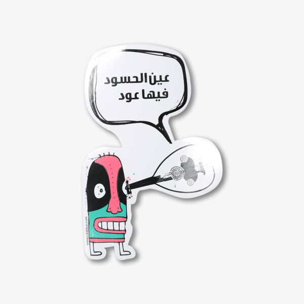 Sticker - 3ayn 7asood Thumbnail