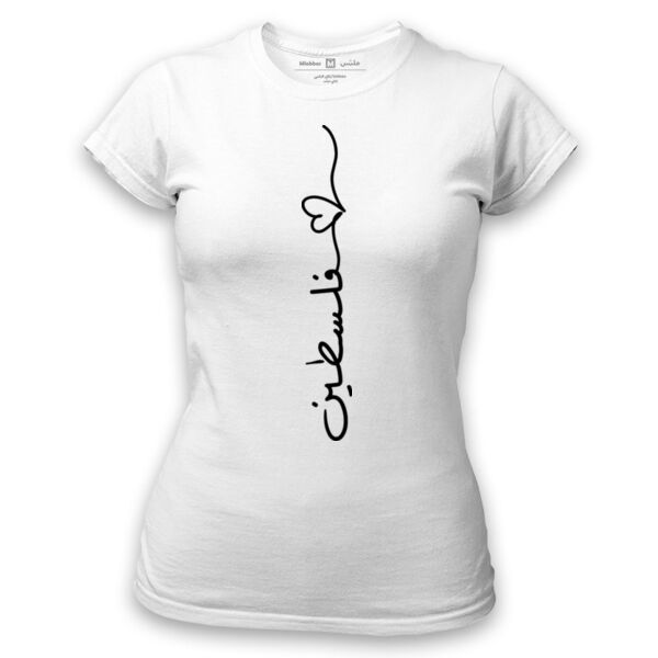 Mamasima Palestine Women T-shirt Thumbnail